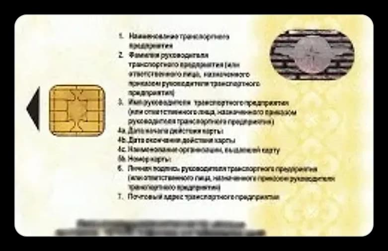 Карта предприятия СКЗИ — обратная сторона
