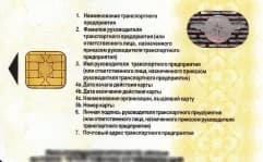 Карта предприятия СКЗИ — обратная сторона