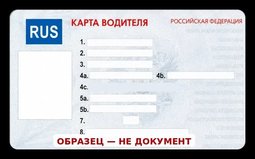 Карта водителя ЕСТР