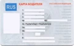 Карта водителя ЕСТР