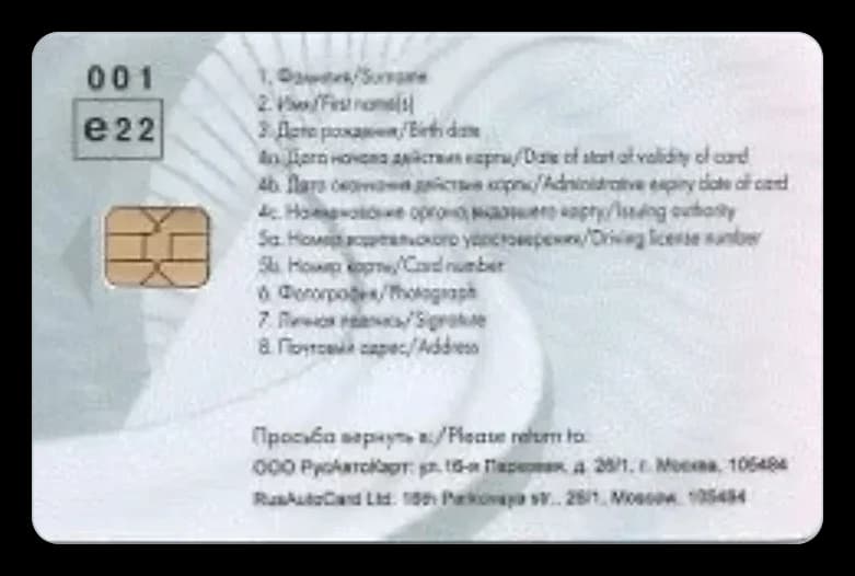 Карта водителя ЕСТР — обратная сторона
