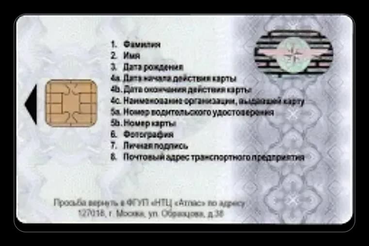 Карта водителя СКЗИ — обратная сторона