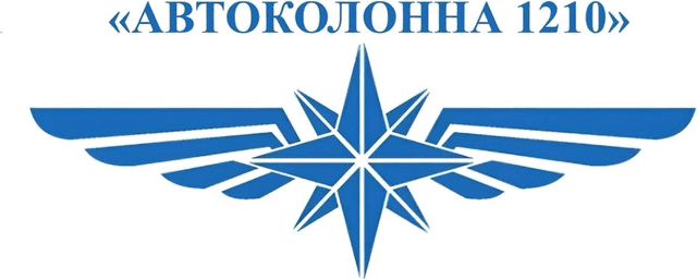 Автоколонна 1210